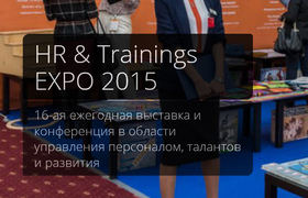 Семинар для экспонентов HR&Trainings EXPO 2015